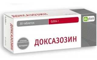 Доксазозин