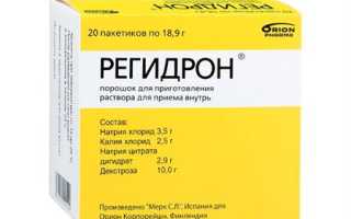 Регидрон