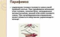 Боль при открытии головки