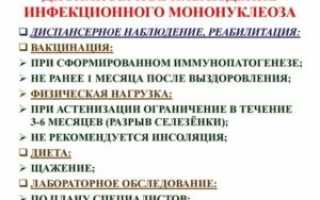 Инфекционный мононуклеоз и прививки