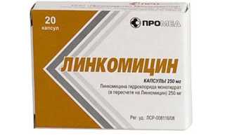 Линкомицин