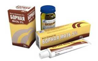 Борная мазь