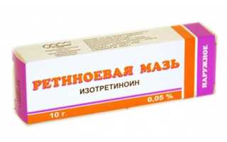 Ретиноевая мазь