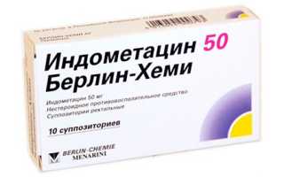 Индометацин