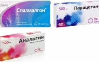 Спазмалгон и парацетамол