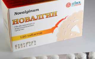 Новалгин