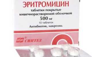 Эритромицин