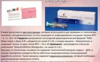 Стоит ли делать вакцину ВПЧ Гардасил 9?