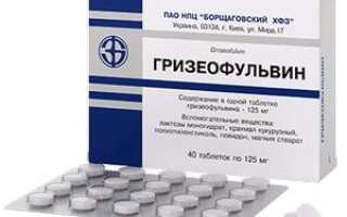 Гризеофульвин