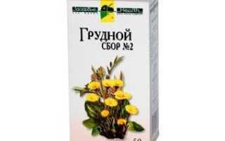 Грудной сбор