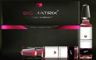 Биоматрикс: обзор препарата, отзывы косметологов и клиентов