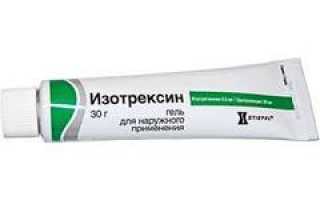 Изотретиноин