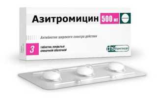 Азитромицин