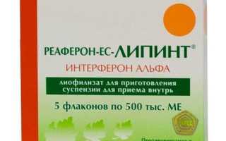 Реаферон-ЕС-Липинт