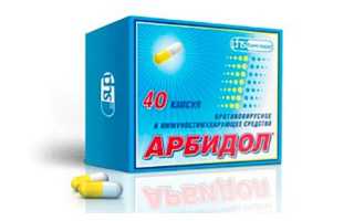 Арбидол