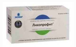 Ликопрофит