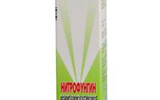 Нитрофунгин