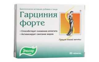 Гарциния Форте