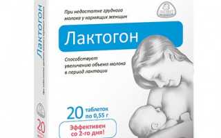 Лактогон