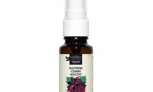 Масло семян малины для лица: свойства и применение в косметологии, отзывы