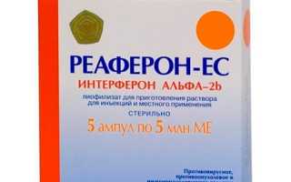 Реаферон-ЕС