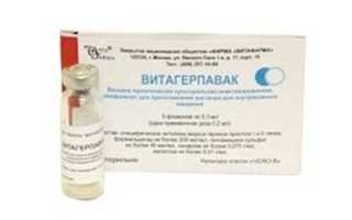 Витагерпавак