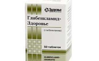 Глибенкламид