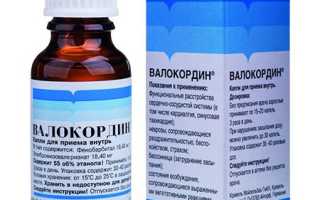 Валокордин