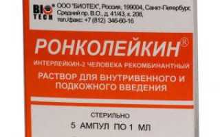 Ронколейкин