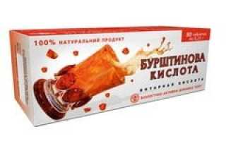 Янтарная кислота