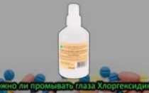 Хлоргексидин в глаза