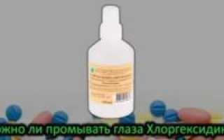 Хлоргексидин в глаза