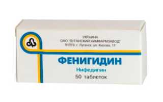Фенигидин