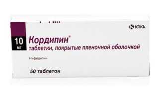 Кордипин