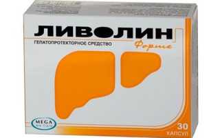 Ливолин Форте