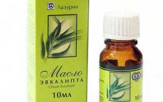 Эвкалиптовое масло