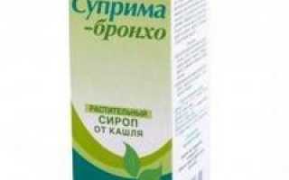 Суприма-бронхо