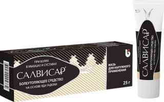Салвисар против возрастных изменений опорно-двигательного аппарата у пожилых людей