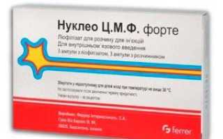 Нуклео ЦМФ форте