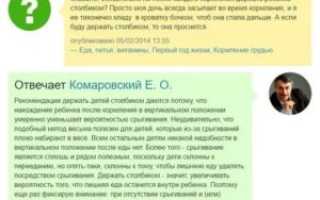 Сколько держать ребёнка столбиком после кормления?