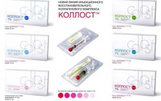 Косметологический препарат Коллост — результаты применения и мнение косметологов