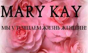 Пилинг Mary Kay для лица: обзор продукции, особенности применения, отзывы