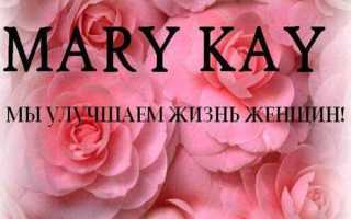 Пилинг Mary Kay для лица: обзор продукции, особенности применения, отзывы