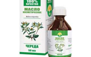 Масло череды в домашней косметологии: рецепты красоты лица и отзывы