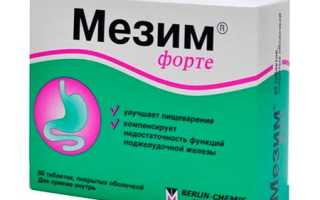 Мезим Форте