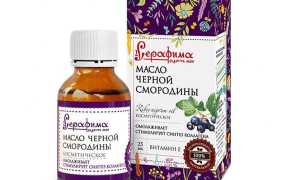 Масло чёрной смородины: свойства и применение в косметологии, отзывы