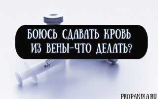 Как перестать бояться крови: психологические приемы и методики, советы