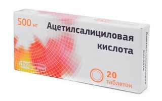 Ацетилсалициловая кислота