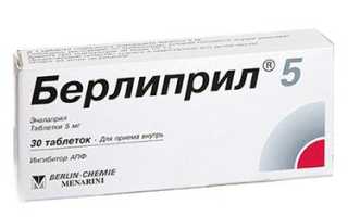 Берлиприл