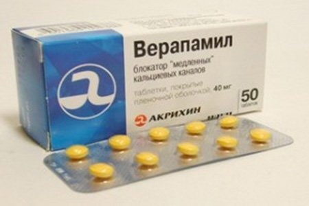 Верапамил